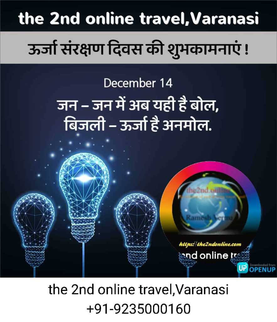 Energy Conservation Day 2020 - TSOTA , Varanasi