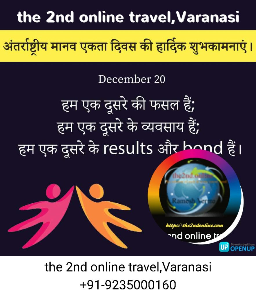 Solidarity day 2020, December 20 Varanasi Travel And Tours
